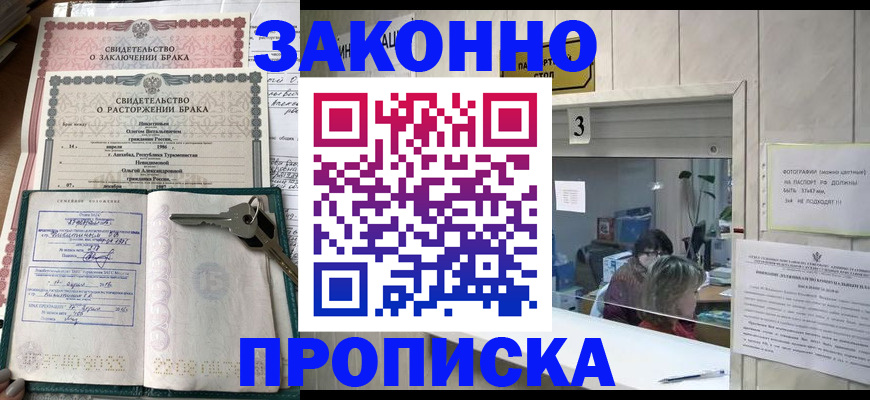 прописка для работы в Холмске